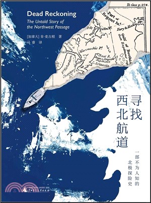 尋找西北航道：一部不為人知的北極探險史（簡體書）