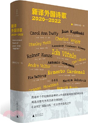 新譯外國詩歌2020-2022（簡體書）