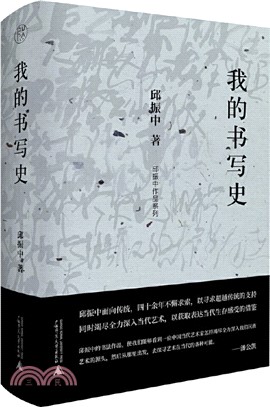 我的書寫史（簡體書）