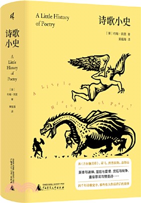 詩歌小史（簡體書）