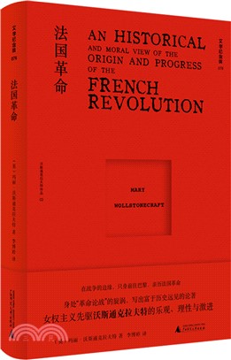 法國革命（簡體書）