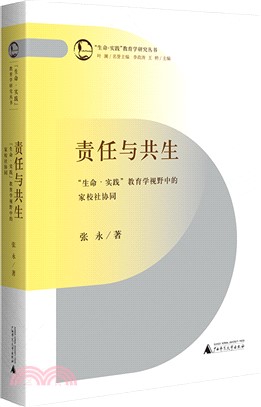 責任與共生（簡體書）