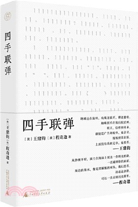 四手聯彈（簡體書）