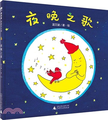 夜晚之歌（簡體書）