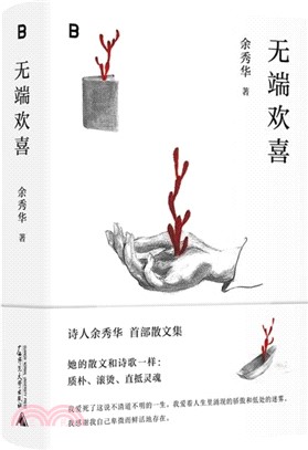 無端歡喜（簡體書）