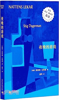 夜晚的遊戲（簡體書）