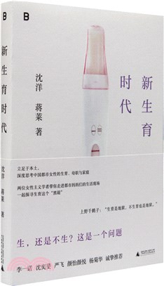 新生育時代（簡體書）