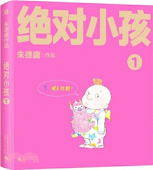 絕對小孩1（簡體書）