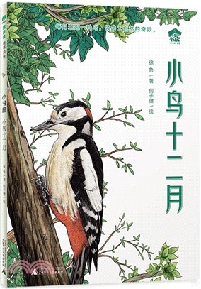 小鳥十二月（簡體書）