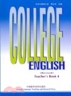 COLLEGE ENGLISH大學英語教程 第四冊(修訂本)教師手冊（簡體書）