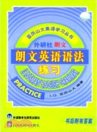 朗文英語語法練習（簡體書）