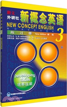 新概念英語3：練習冊（簡體書）