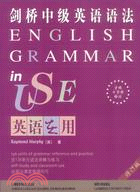 英語在用：劍橋中級英語語法（修訂版）（簡體書）