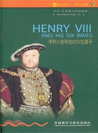 書蟲‧牛津英漢雙語讀物：亨利八世和他的六位妻子(第2級下‧適合初二、初三)（簡體書）