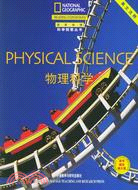 物理科學系列 1(全5冊)（簡體書）