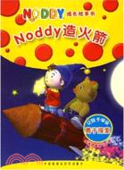 Noddy造火箭（簡體書）