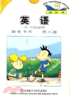 英語(供一年級起始用)(第六冊) 學生卡片 新標準（簡體書）