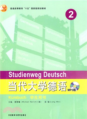 當代大學德語 學生用書 2（簡體書）