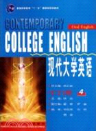 現代大學英語(4)(口語)(09)(配MP3)（簡體書）