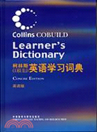 柯林斯COBUILD英語學習詞典 英語版（簡體書）