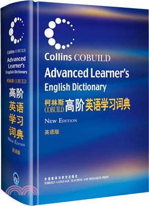 柯林斯COBUILD高階英語學習詞典 英語版（簡體書）