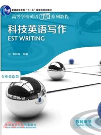 科技英語寫作 教師用書（簡體書）