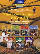 世界人文地理--教師指導與評估手冊(英文)（簡體書）