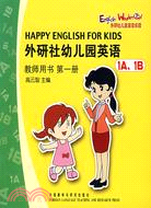 外研社幼兒園英語：教師用書(第一冊 1A、1B)（簡體書）