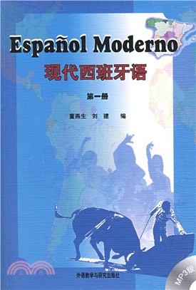 現代西班牙語1(附光碟)（簡體書）