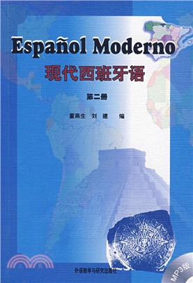 現代西班牙語2(附光碟)（簡體書）