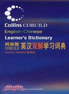 柯林斯COBUILD英漢雙解學習詞典（精編版）（簡體書）