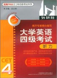 大學英語四級考試聽力：經典710分汪士彬四級考試系列 2013（簡體書）