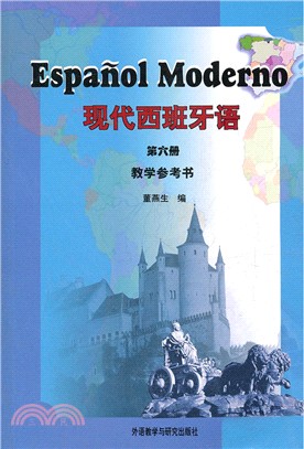 現代西班牙語6：教學參考書