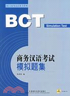 商務漢語考試模擬題集（簡體書）