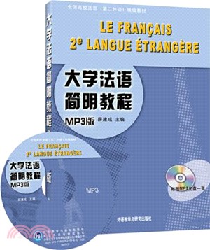 大學法語簡明教程(MP3版)（簡體書）