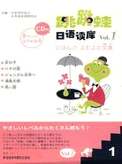 跳跳蛙日語讀庫 1（簡體書）