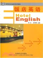 飯店英語（簡體書）