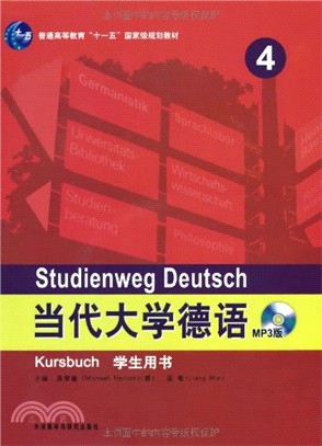 當代大學德語4：學生用書(附光碟)（簡體書）