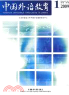 中國外語教育(2009-01)（簡體書）