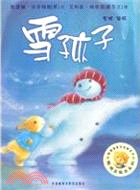 雪孩子（簡體書）