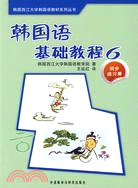 韓國語基礎教程6同步練習冊（簡體書）