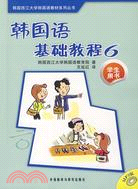 韓國語基礎教程6：學生用書附光碟)（簡體書）