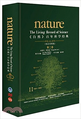 《自然》百年科學經典(英漢對照版)第二卷(1931-1933)（簡體書）