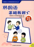 韓國語基礎教程5：學生用書(附光碟)（簡體書）