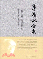 季羡林全集(第十三卷)（簡體書）