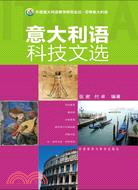 義大利語科技文選9(附MP3光碟)（簡體書）