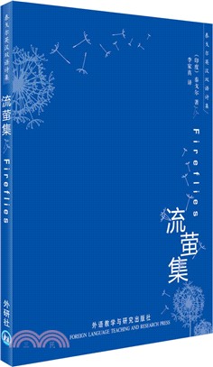 流螢集(泰戈爾英漢雙語詩集)（簡體書）