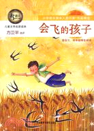 會飛的孩子（簡體書）