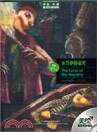 木乃伊的詛咒(英漢對照)(美繪光碟版)：適合初一、初二年級（簡體書）