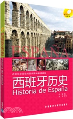 西班牙歷史(西漢對照‧附光碟)（簡體書）